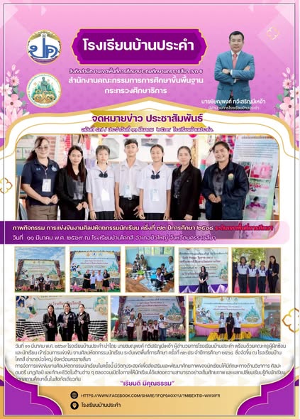  เข้าร่วมการแข่งขัน งานศิลปหัตถกรรมนักเรียน ระดับเขตพื้นที่การศึกษา ครั้งที่ 73 ประจำปีการศึกษา 2568
